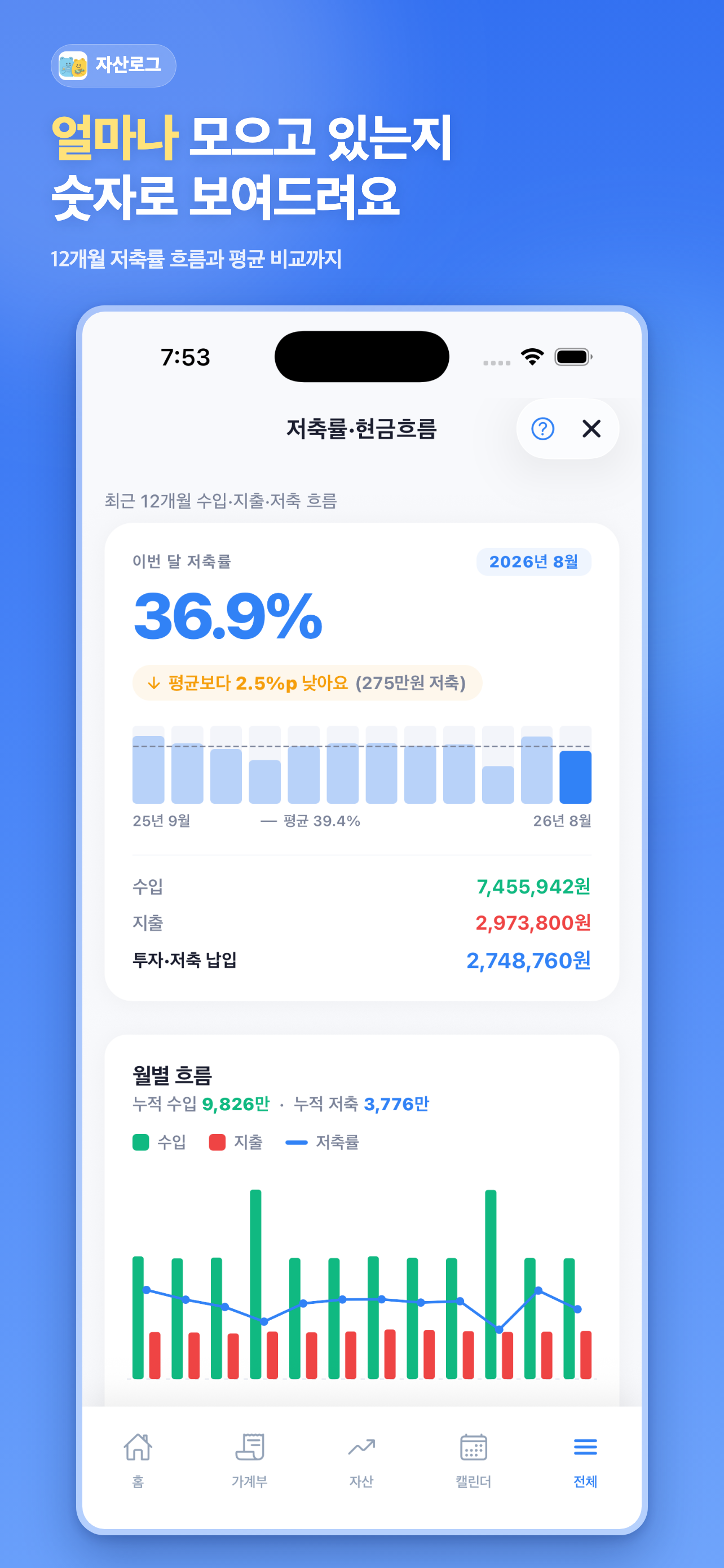 자산로그 - 개인·부부 자산관리 screenshot 9