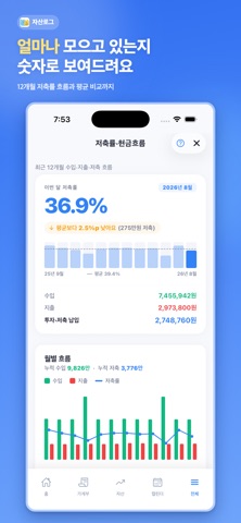 자산로그 - 개인·부부 자산관리 screenshot