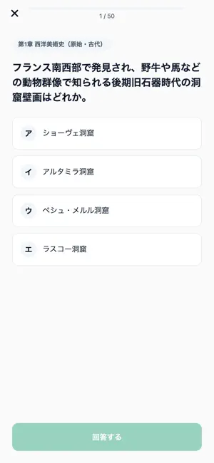 美術検定3級対策 500問 screenshot 3