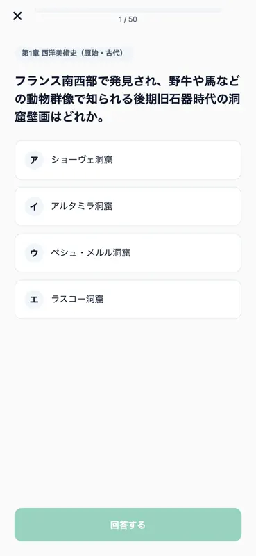 美術検定3級対策 500問 screenshot 3 of 6