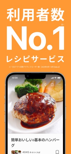 レシピはクックパッド -No1節約・料理レシピ／献立アプリ screenshot