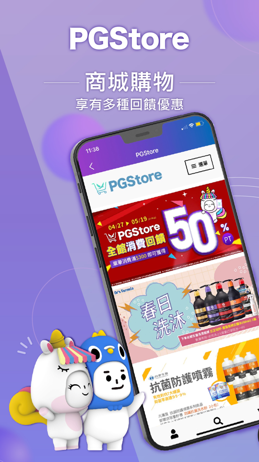 #2. 鴿子PGTalk (iOS) 由: 必礦科技股份有限公司