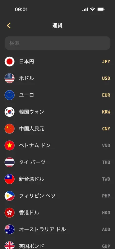 通貨換算 - 為替レート - 通貨レート screenshot 3 of 3