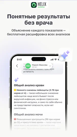 Скриншот HelixExpress скидки на анализы на iPhone 5