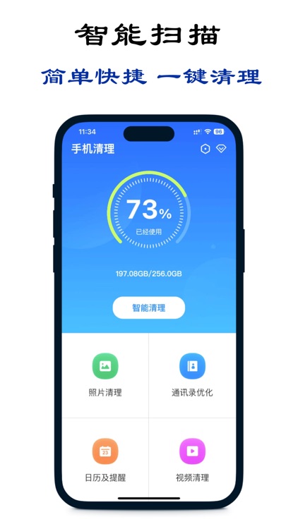 手机清理-智能优化空间工具