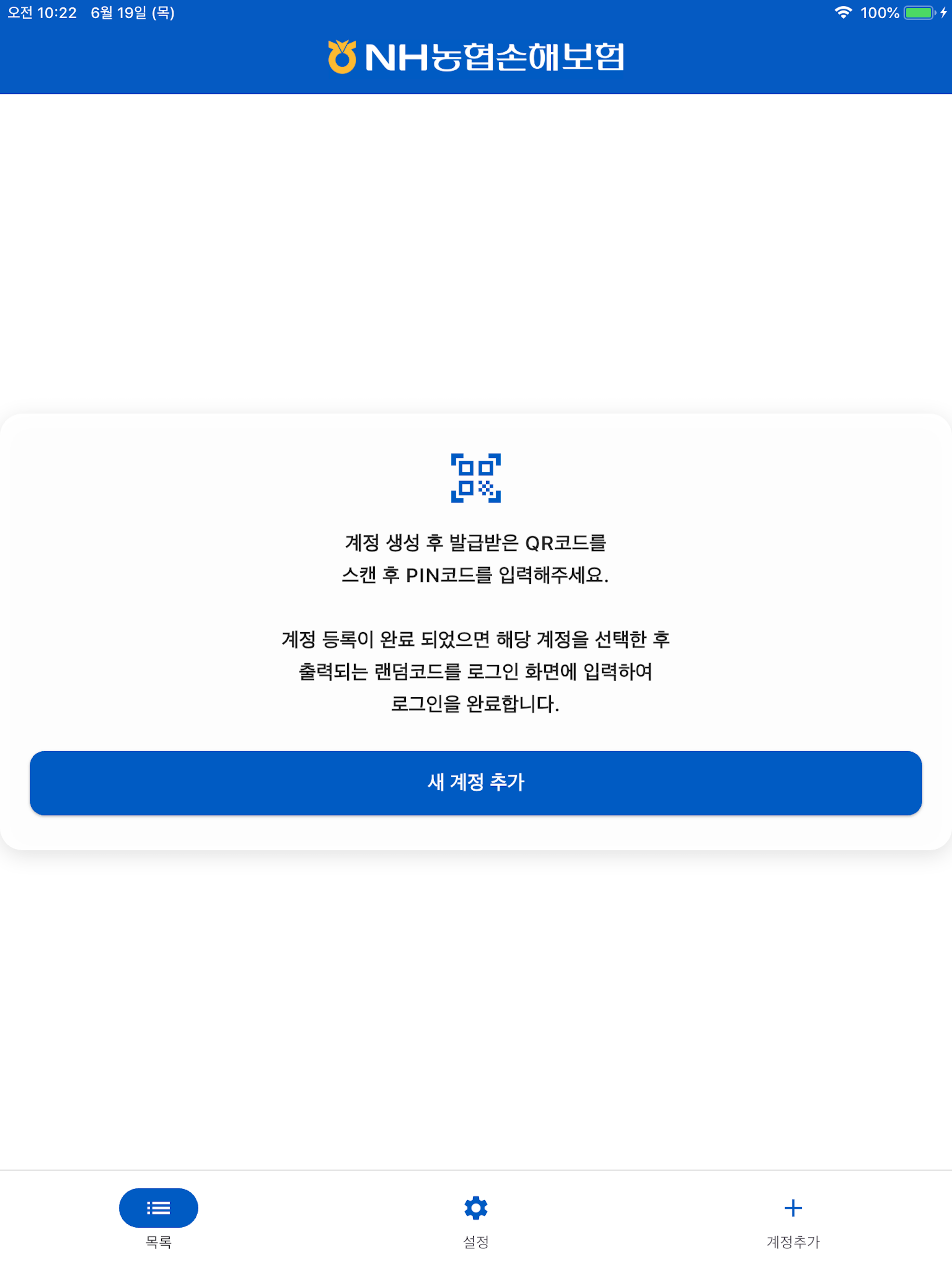 NH농협손해보험 스마트인증
