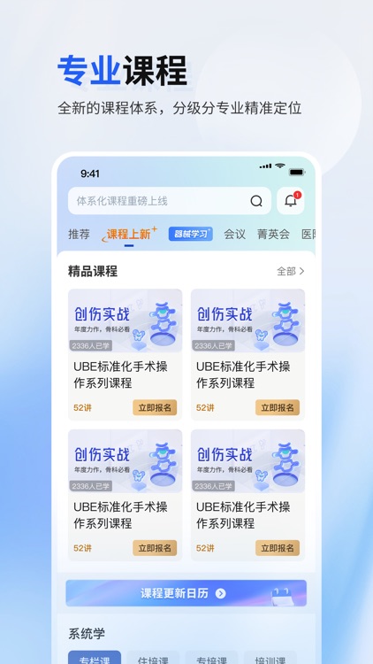 唯医骨科 - 骨科医生一站式工作平台