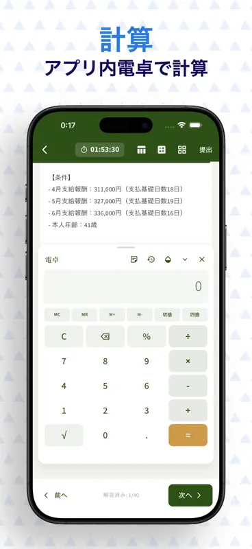 給与計算実務能力検定2級　試験対策 screenshot 4 of 6
