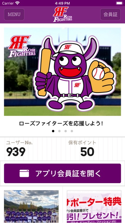 福山ローズファイターズ公式アプリ
