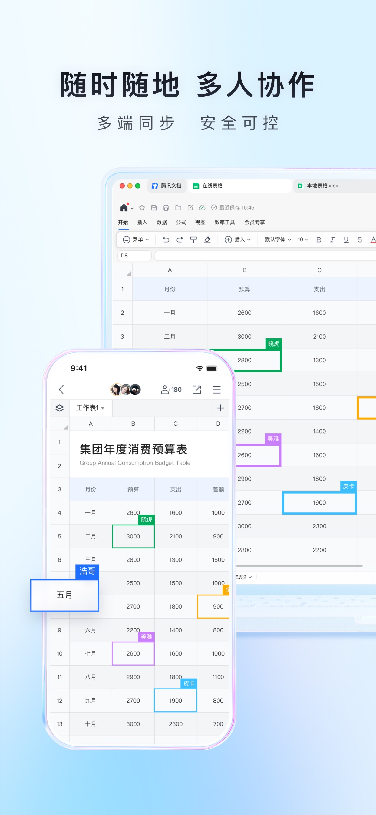 Screenshot 5 of 腾讯文档