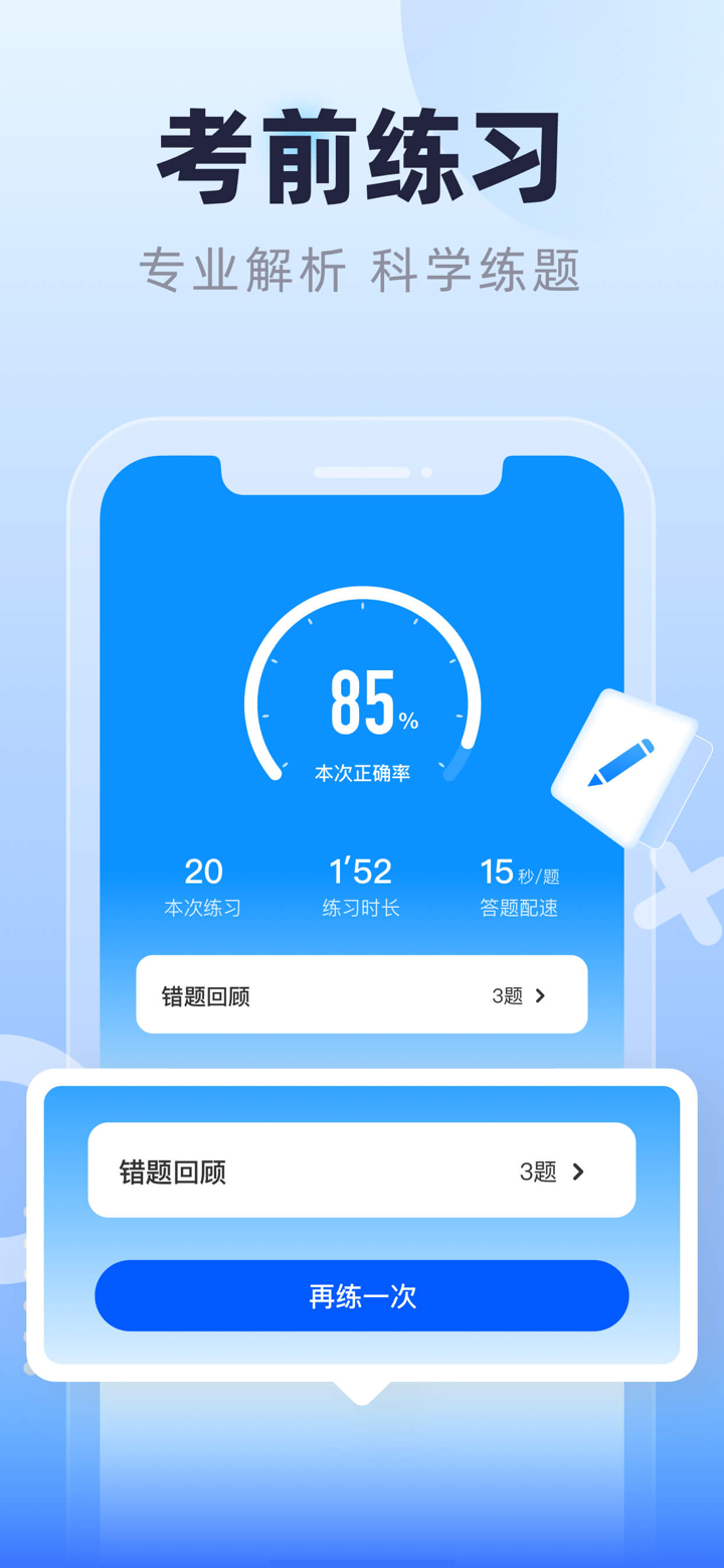 学法减分神器-运满满货运宝货车帮首汽约车司机学法减分必备工具 screenshot 3