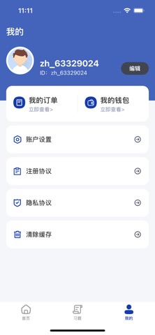 出版资格准题汇-出版资格题库大师 screenshot