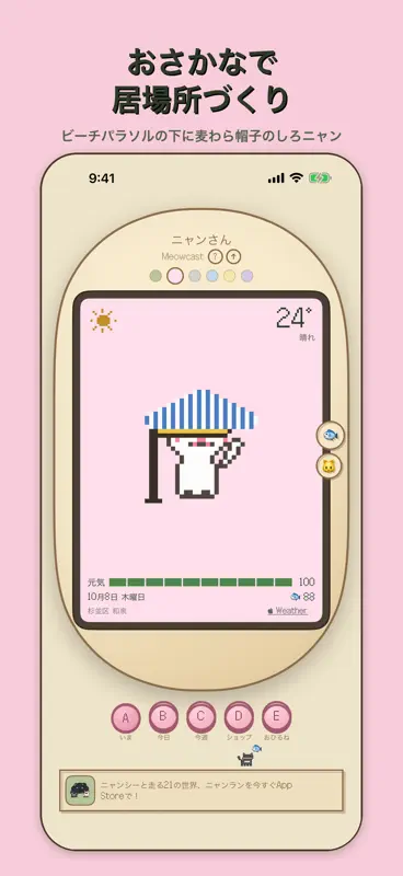ニャン天：猫の天気予報・気温・ウィジェット screenshot 4 of 10