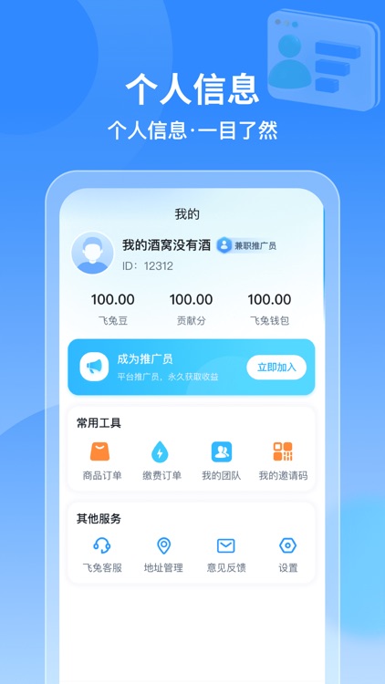 飞兔商联 screenshot-3