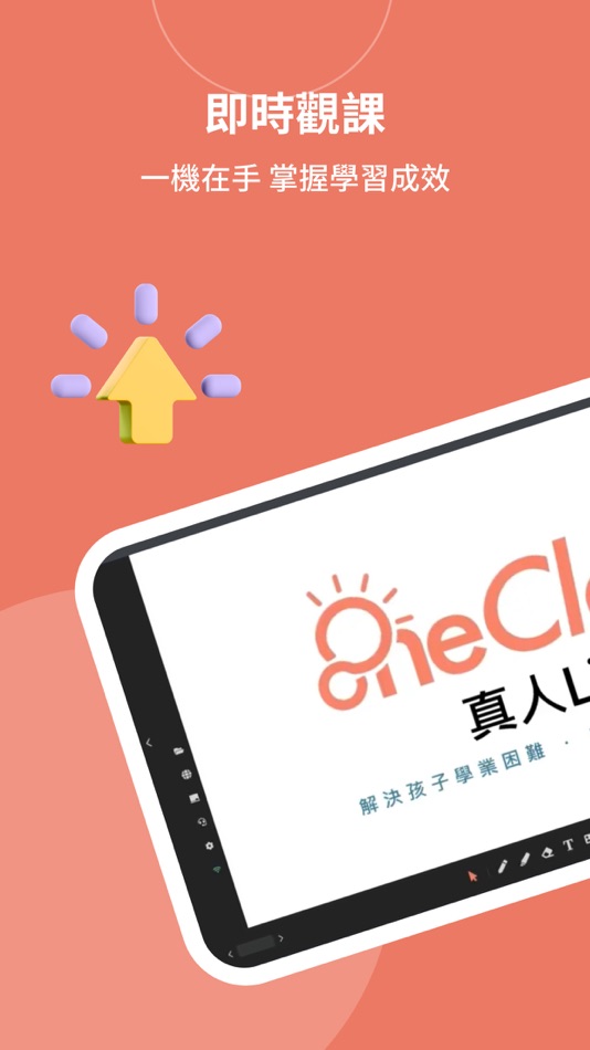 #2. Live-OneClass(家長端) (iOS) 由: OneClass