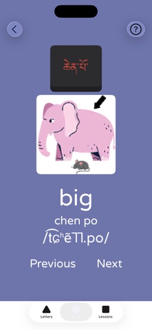 Tibetan Manual screenshot