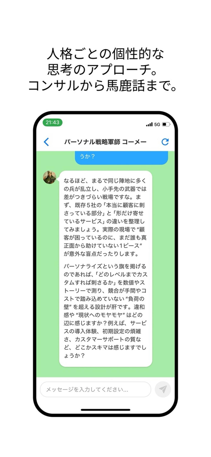 思考AIBOーAI人格相談ギルドー