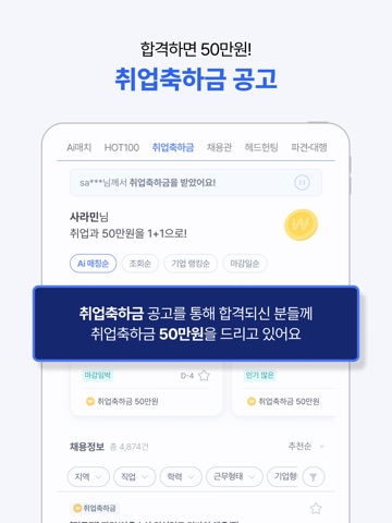 사람인 - 취업 이직 커뮤니티 커리어의 모든 것 iPad screenshot 8