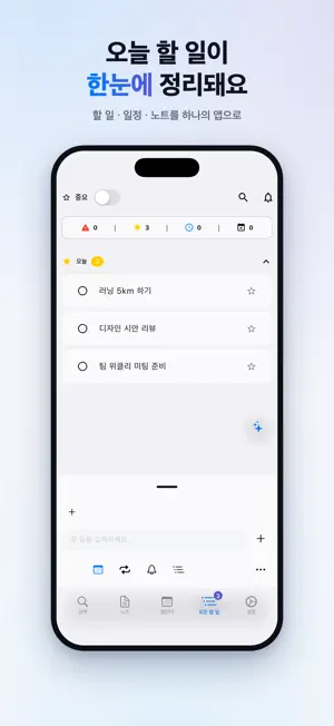 AI SimpleNote | TODO 캘린더 시간표 screenshot 1