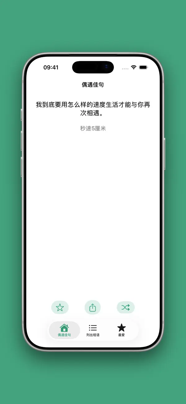 Screenshot #3 pour 偶遇佳句