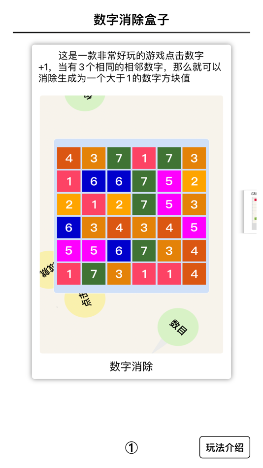 #1. 数字消除-爆消砖块爆爆爆 (iOS) Με: 少锋 史