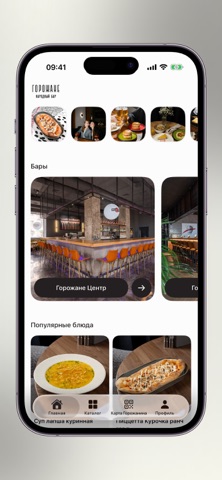 Горожане Бар screenshot
