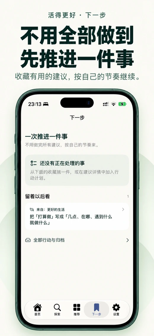 活得更好 screenshot 5