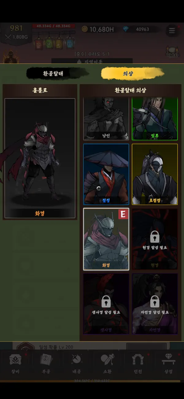 (Raising Murim Legend: Idle RPG) 무림전설키우기 : 방치형 RPG iOS Mod IPA screenshot 6 - iOS game interface