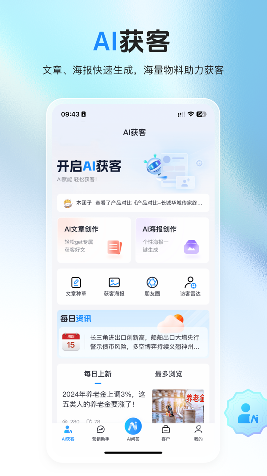 #2. 度晓保 (iOS) 由: 泛华企业集团