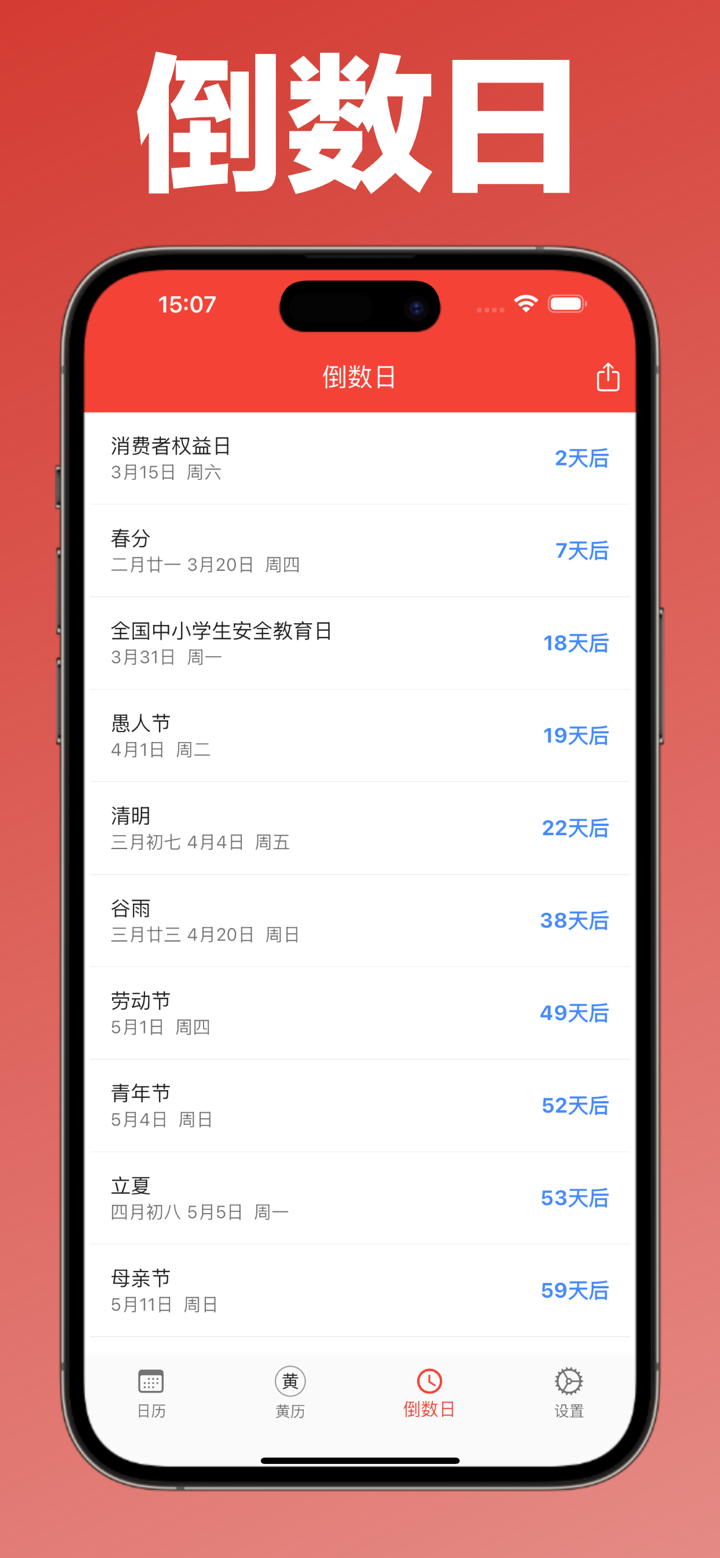 全能万年历极速版日历-阴历阳历佛历道历黄历生肖星座节日假期 screenshot 5