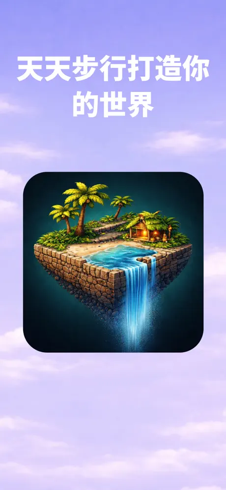 Pixel Islands: 计步器  收集岛屿应用截图