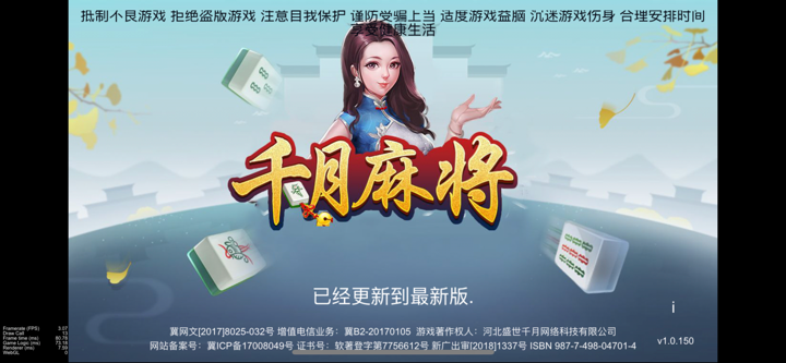 千月麻将-无限胡 screenshot 1