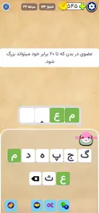 سرهمبندی: بازی فکری حدس کلمات screenshot #1 for iPhone