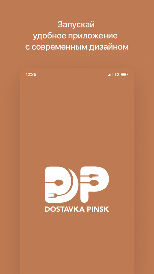 Доставка Пинск - 8.7.3 - (iOS)