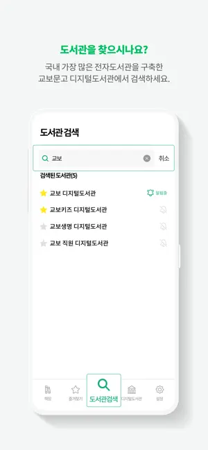 교보문고 디지털도서관 iPhone screenshot 3