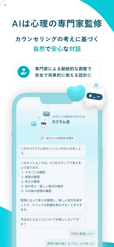Awarefy:AIメンタルパートナー・自己理解＆セルフケア screenshot 7 of 8