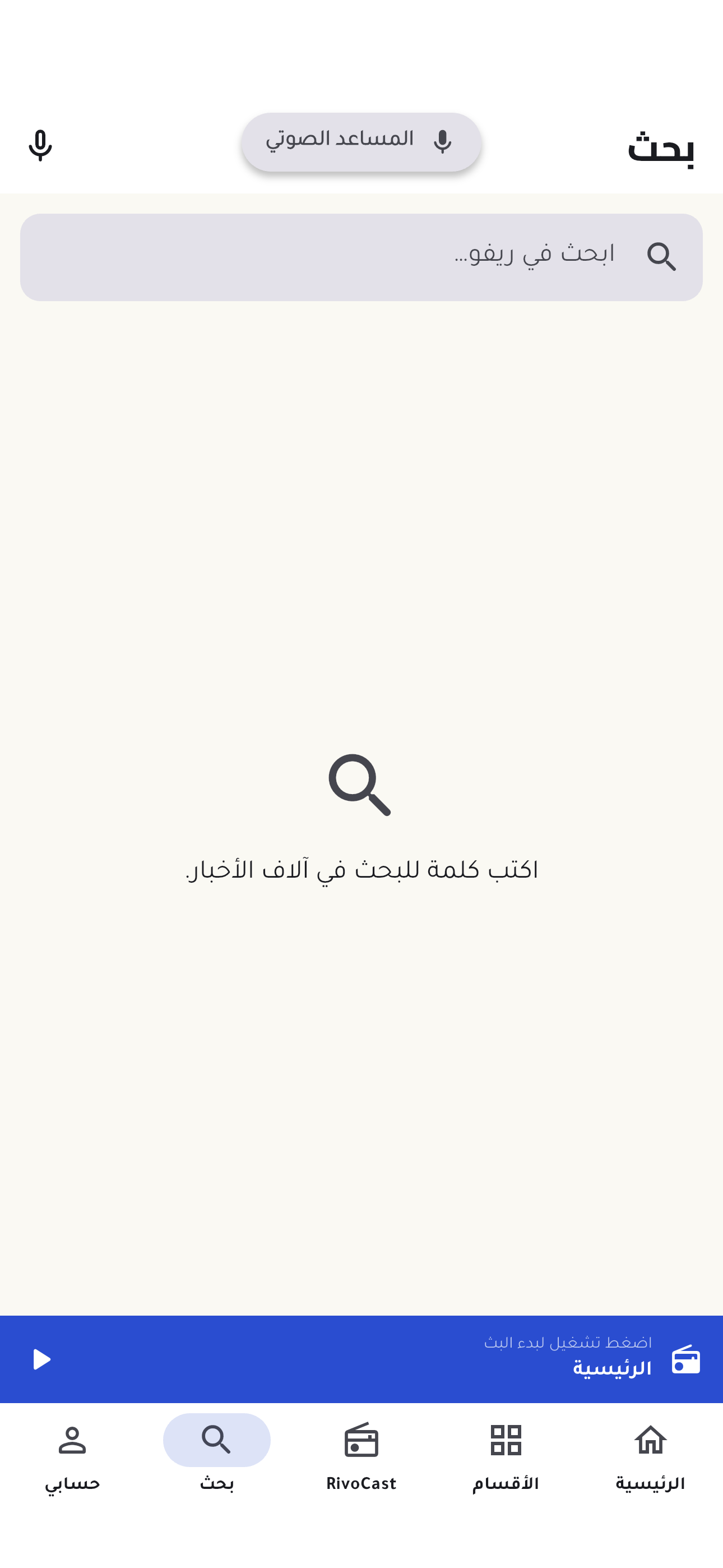 RIVO - أخبار عربية screenshot 4
