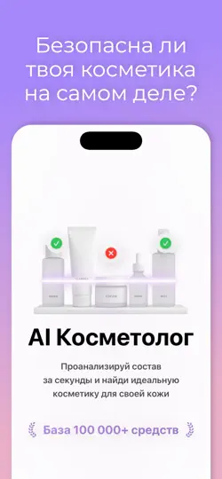 Скриншот Сканер косметики: MySkin AI на iPhone 1