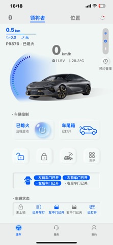 领将者-汽车远程掌控系统 app screenshot