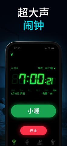 闹钟 · 简单的睡眠定时器、音乐和声音 screenshot