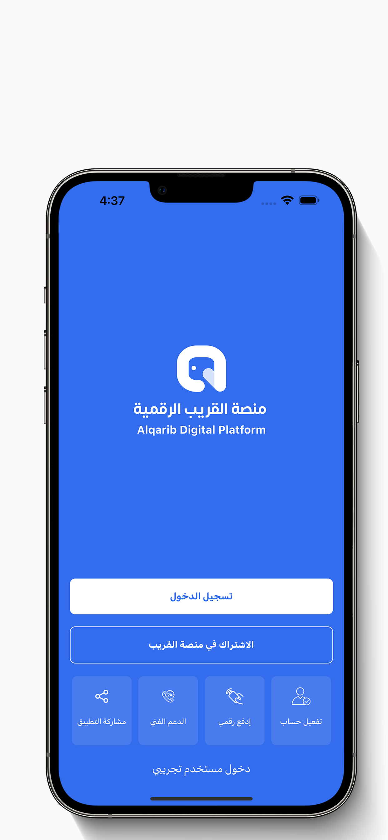 Al Qarib Digital Platform screenshot 2