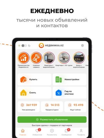 Недвижка.kz: продажа и аренда iPad screenshot