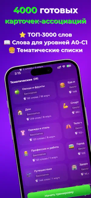Brainy - учи английские слова screenshot 2