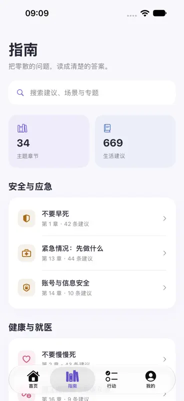 高性价比人生指南 - 人生清单规划必备手册 screenshot 2 of 6