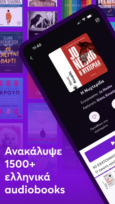 Screenshot #1 pour Bookvoice.gr: Audiobooks