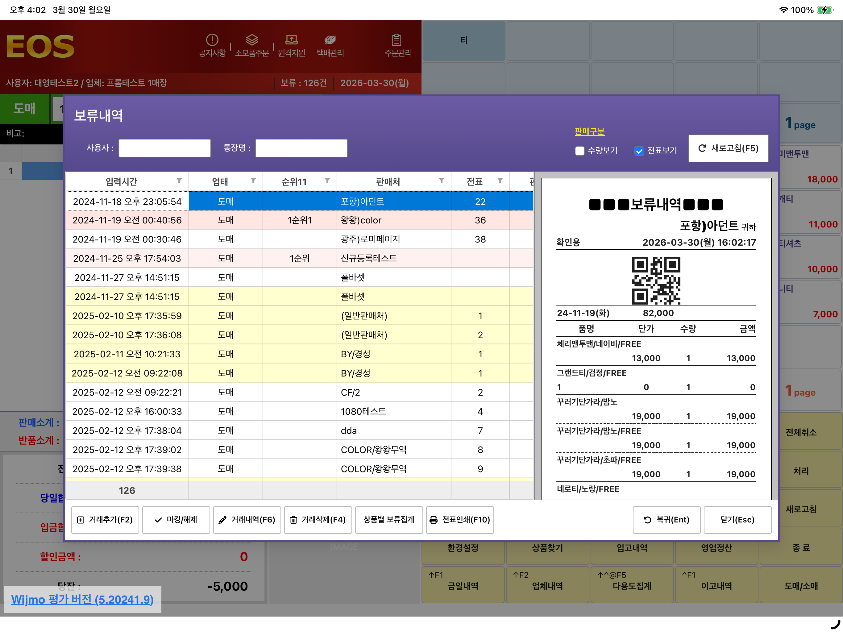 Eos8POS App