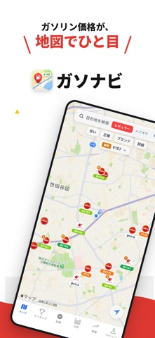 ガソナビ - ガソリン価格マップ&給油記録 のスクリーンショット