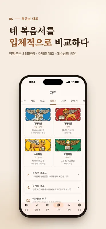 올어바웃성경 screenshot 7 of 10