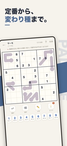 ナンプレパレット：毎日の数独パズル screenshot