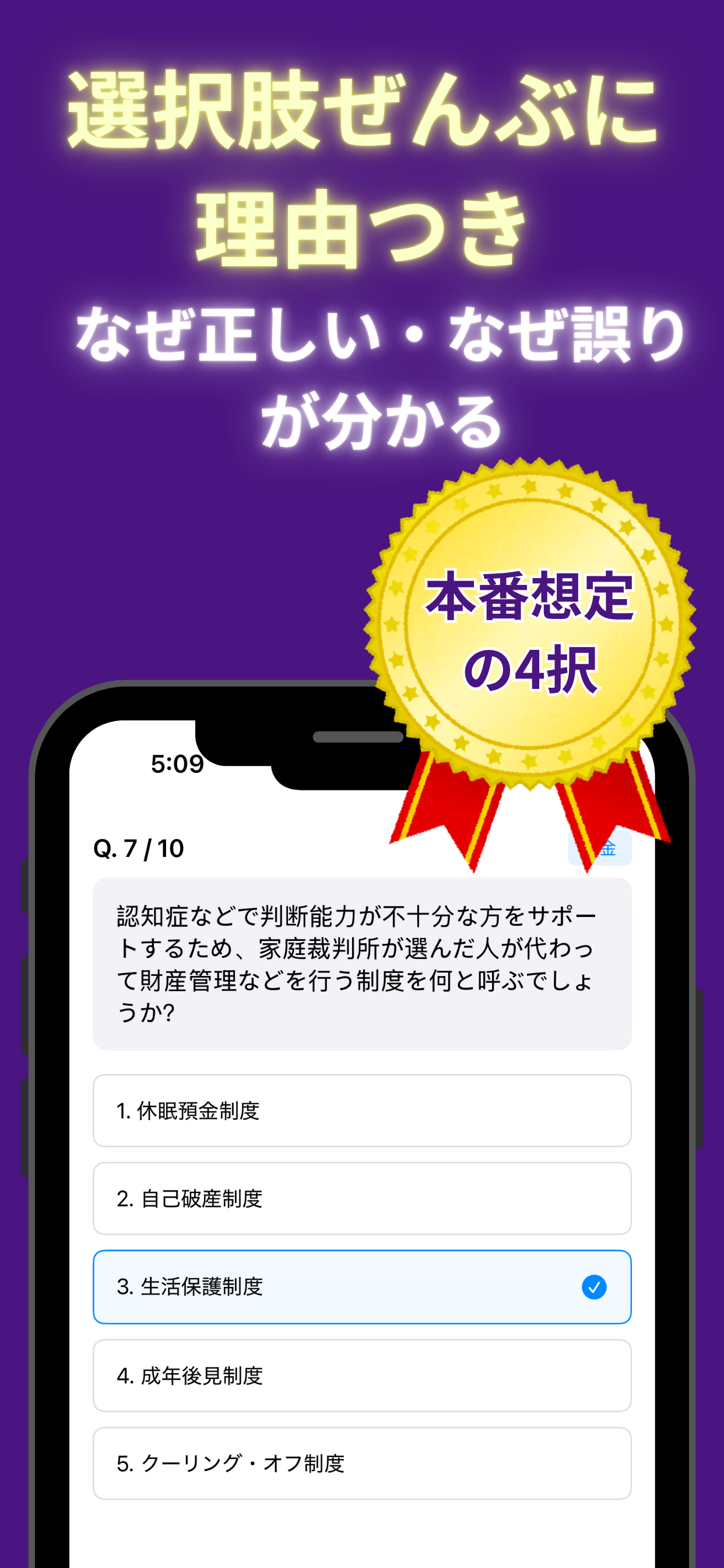 銀行業務検定 法務3級 一問一答 screenshot 4